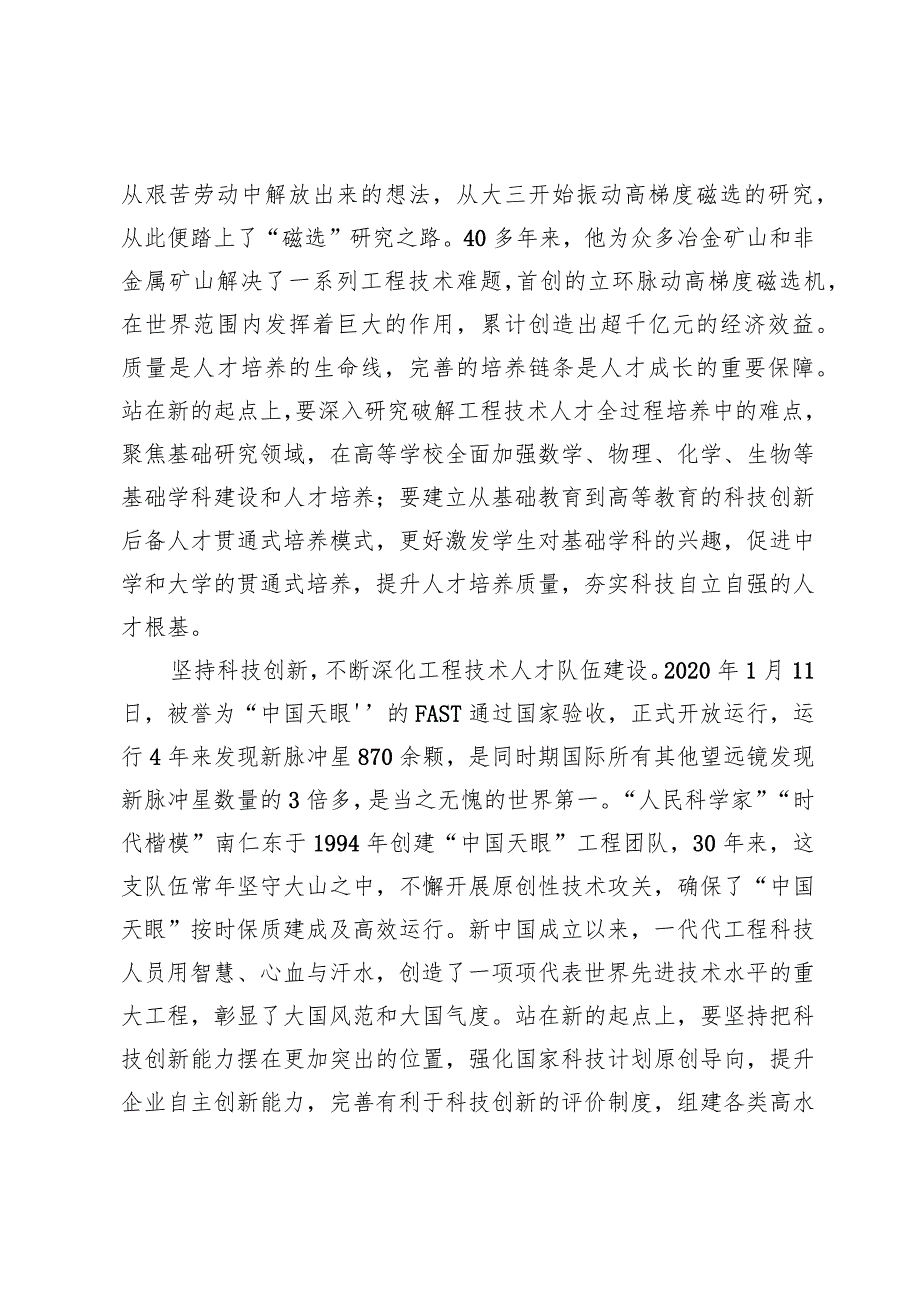 学习对“国家工程师奖”评选表彰重要指示心得体会两篇.docx_第2页