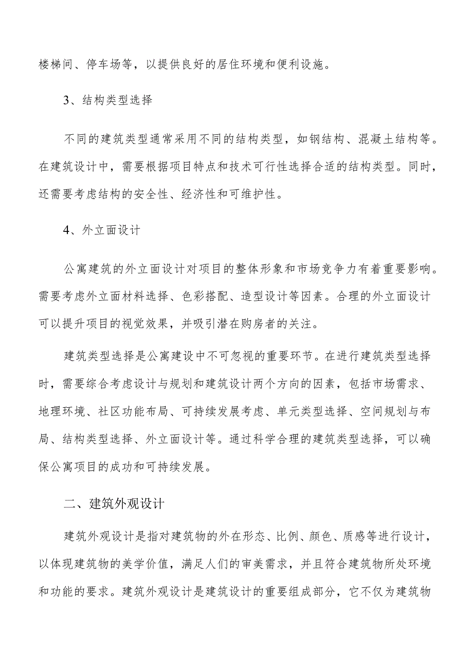 公寓建设建筑设计方案.docx_第3页