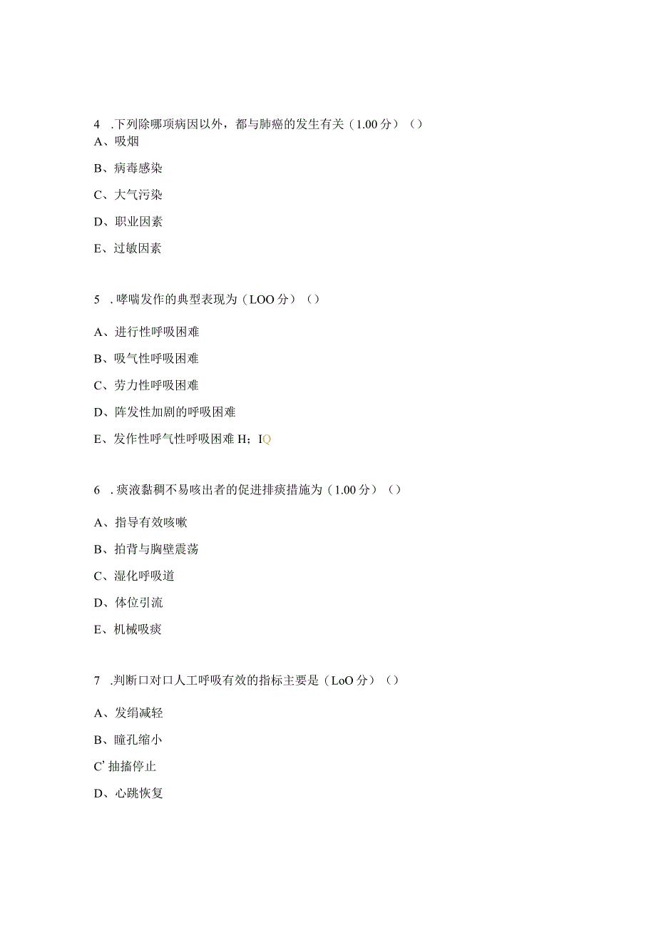 呼吸科规培学员出科考试试题.docx_第2页