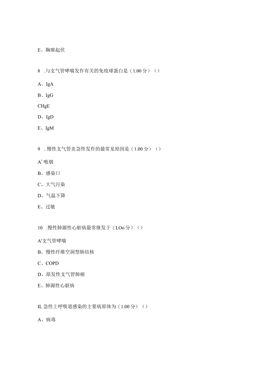 呼吸科规培学员出科考试试题.docx_第3页