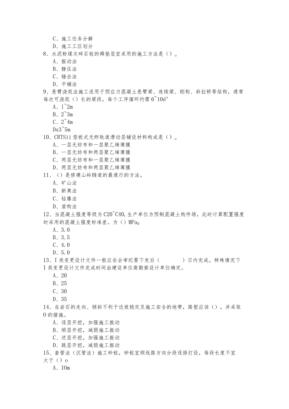 往年一建铁路工程实务模拟(含四卷)含答案.docx_第2页