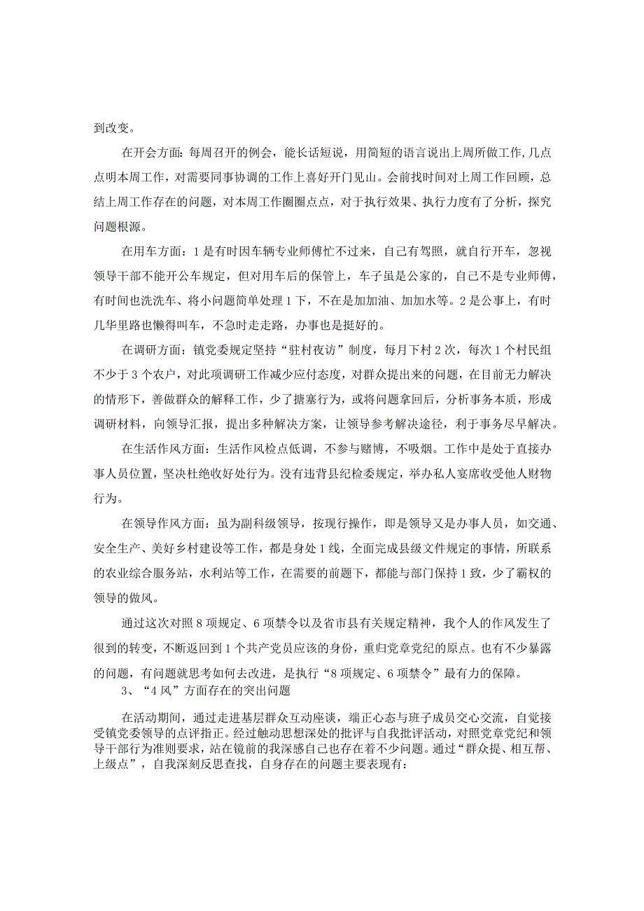 20XX年对照党章党规找差距个人发言材料2000字范文.docx_第2页