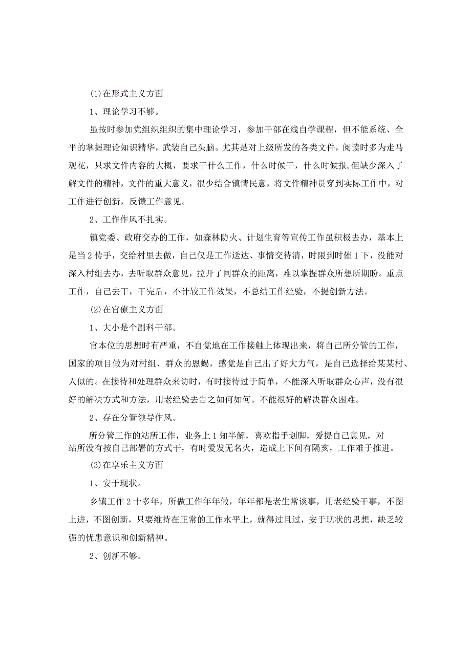 20XX年对照党章党规找差距个人发言材料2000字范文.docx_第3页