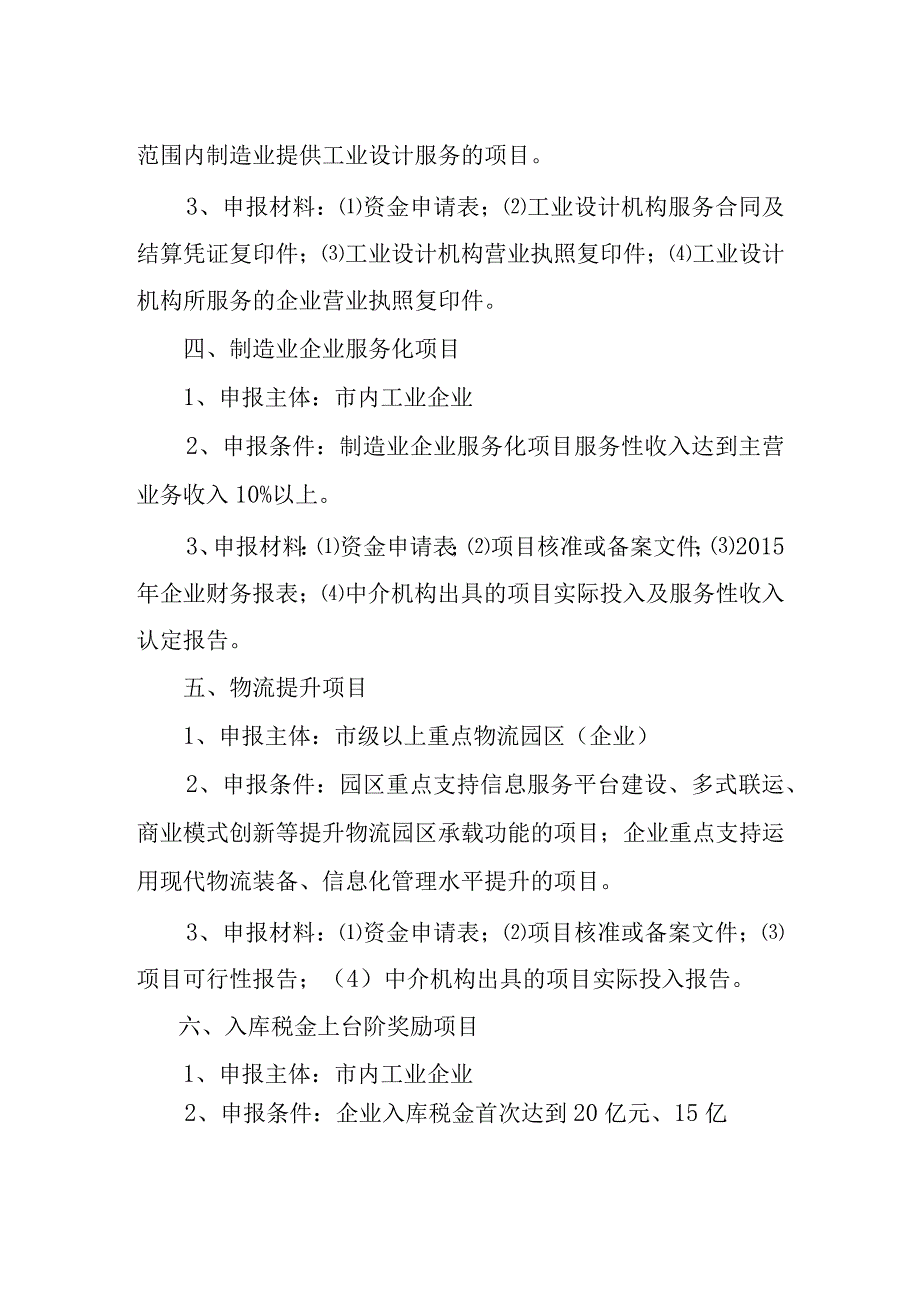 推进泰州市工业经济加快转型升级若干运行口项目指南.docx_第2页