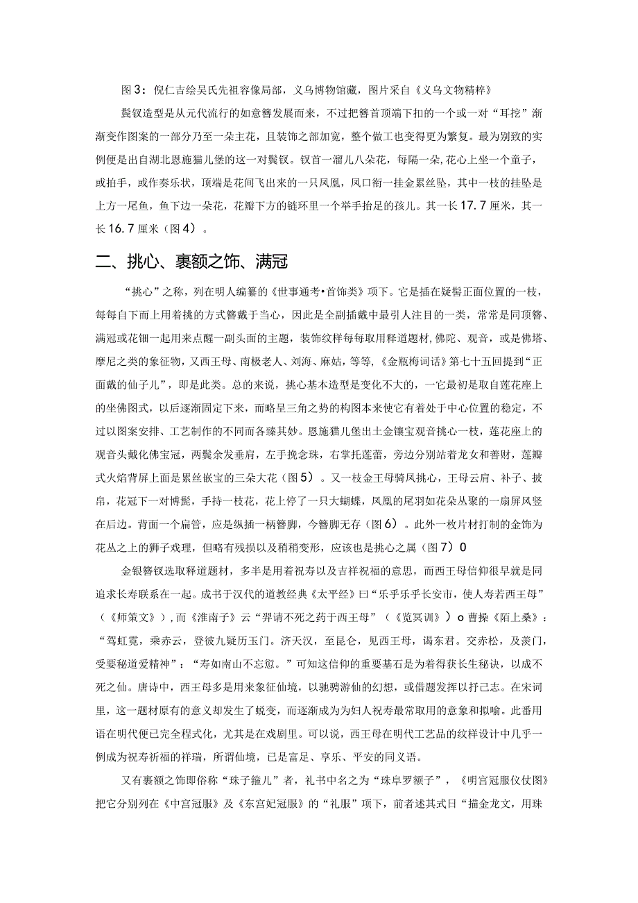 恩施猫儿堡出土明代金银首饰解读.docx_第2页