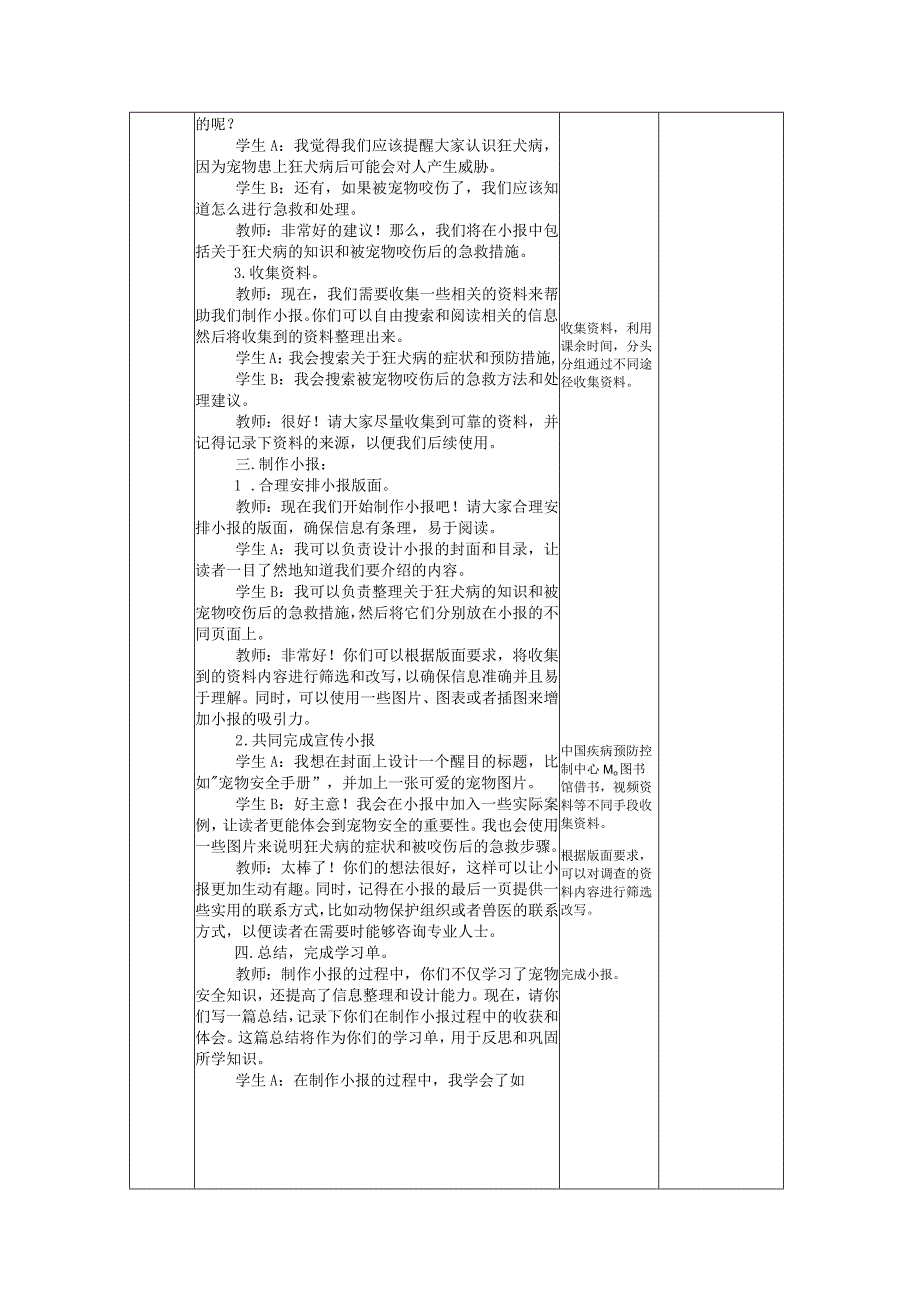 宠物安全知多少教案（表格式）四年级综合实践活动.docx_第2页