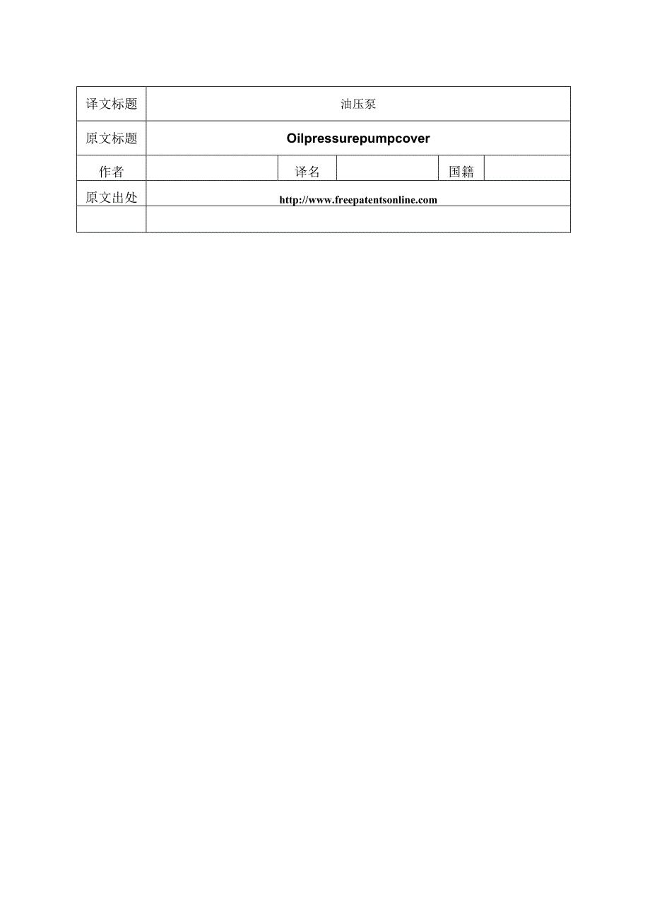 油压泵简介--中英文翻译.docx_第2页