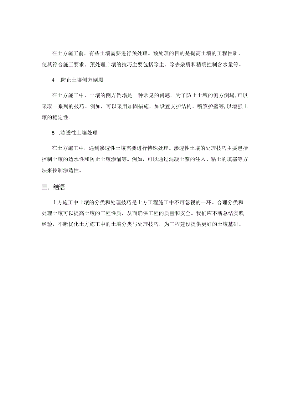 土方施工中的土壤分类与处理技巧.docx_第2页