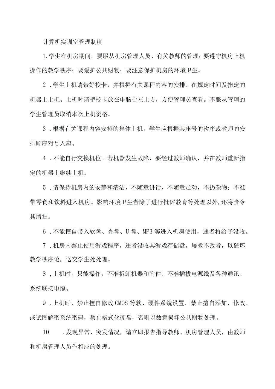 计算机实训室管理制度.docx_第1页