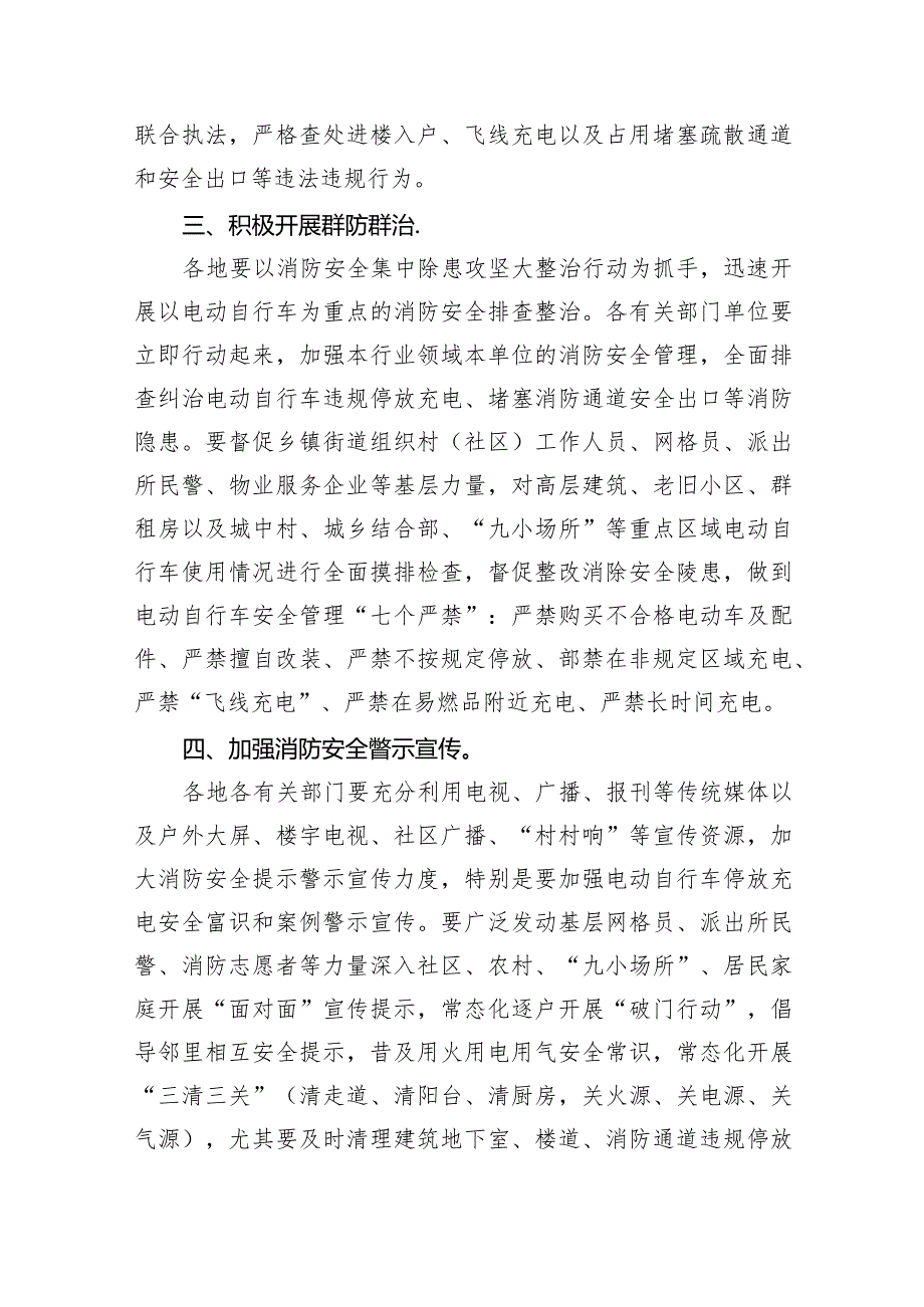 认真汲取江苏南京“2.23”电动车火灾事故教训发言材料精选三篇.docx_第2页