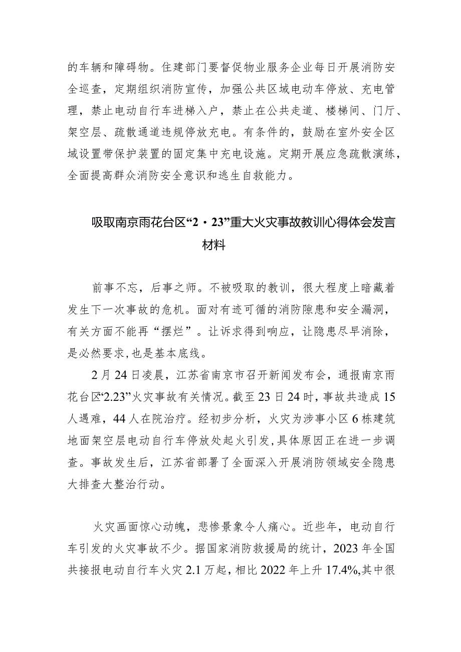 认真汲取江苏南京“2.23”电动车火灾事故教训发言材料精选三篇.docx_第3页