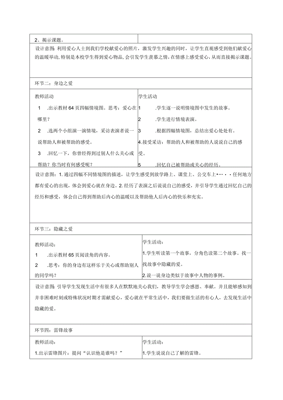 小学道德与法治三年级下爱心伴我成长教学设计.docx_第2页