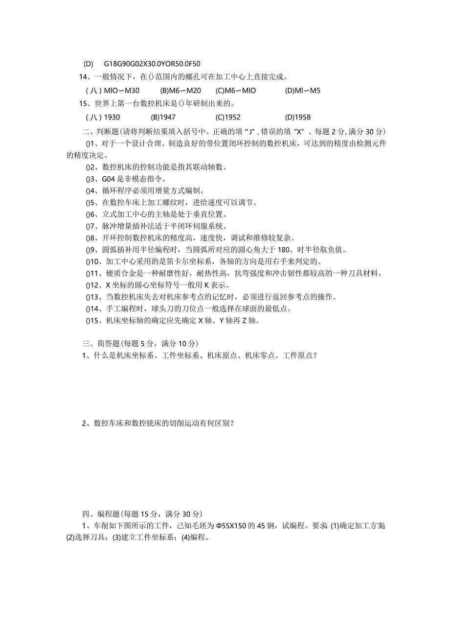 数控编程与仿真实训试卷及答案4套.docx_第2页