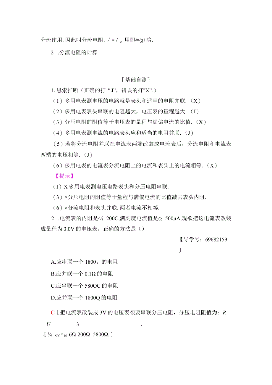 2024-2025学年沪科选修3-1 3.4 多用电表电路分析与设计 学案.docx_第2页