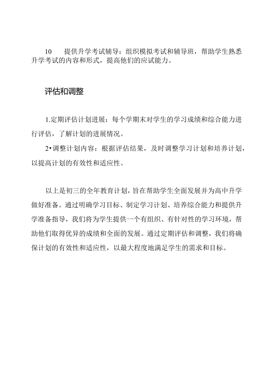 初三的全年教育计划.docx_第3页