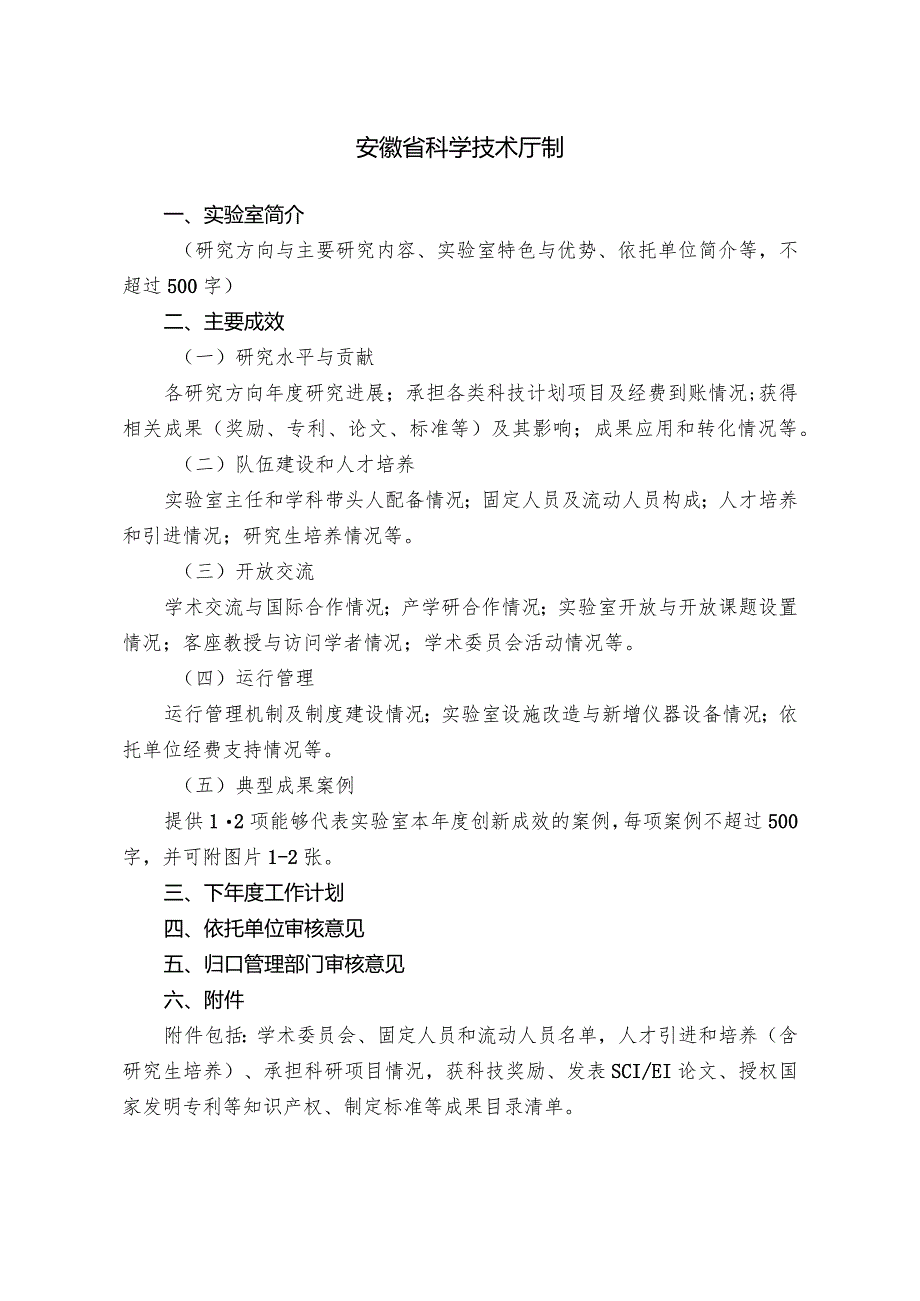 《安徽省重点实验室年度报告》参考提纲.docx_第2页