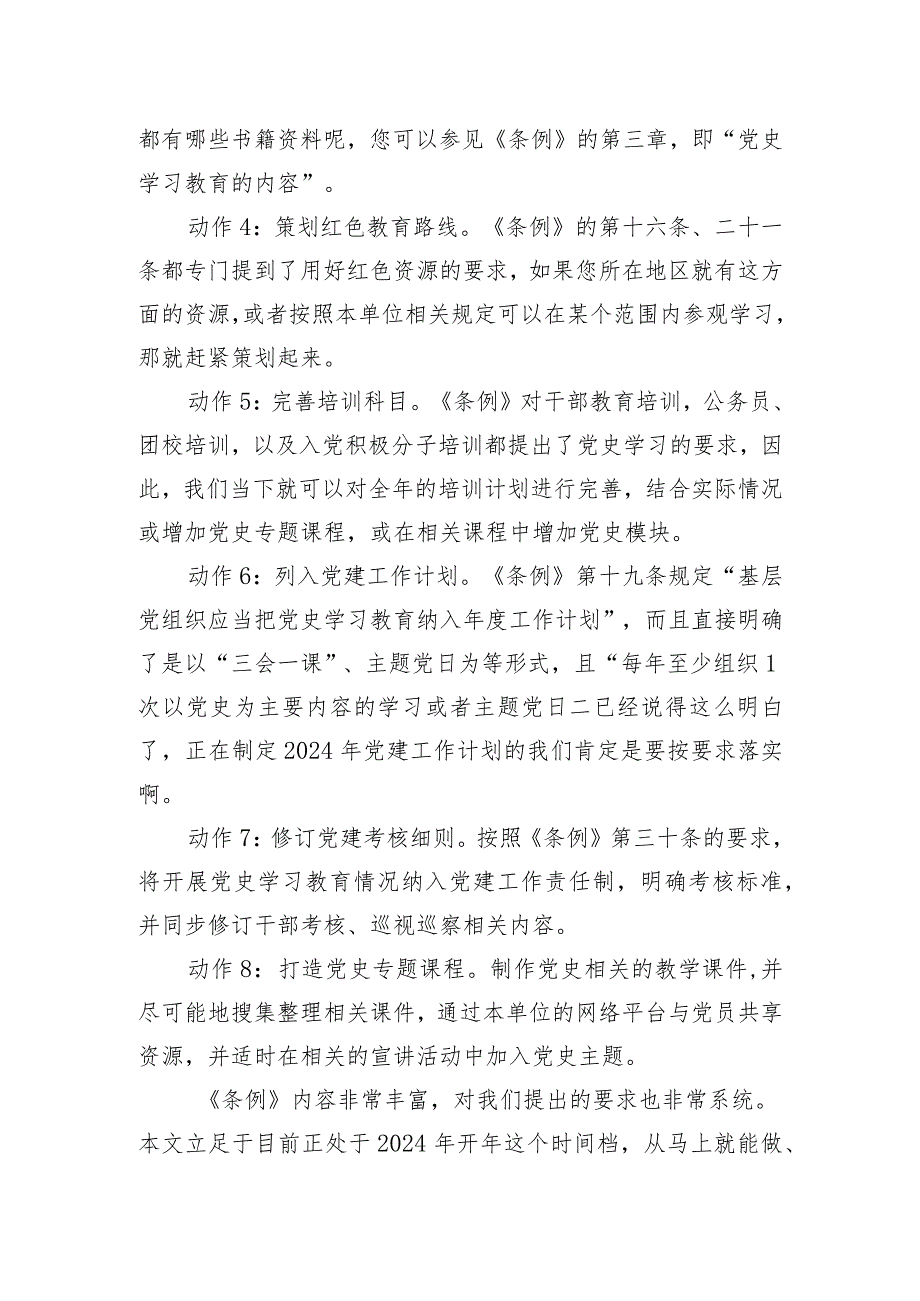 基层党组织学习贯彻《党史学习教育工作条例》马上就能付诸实施的8个动作.docx_第2页