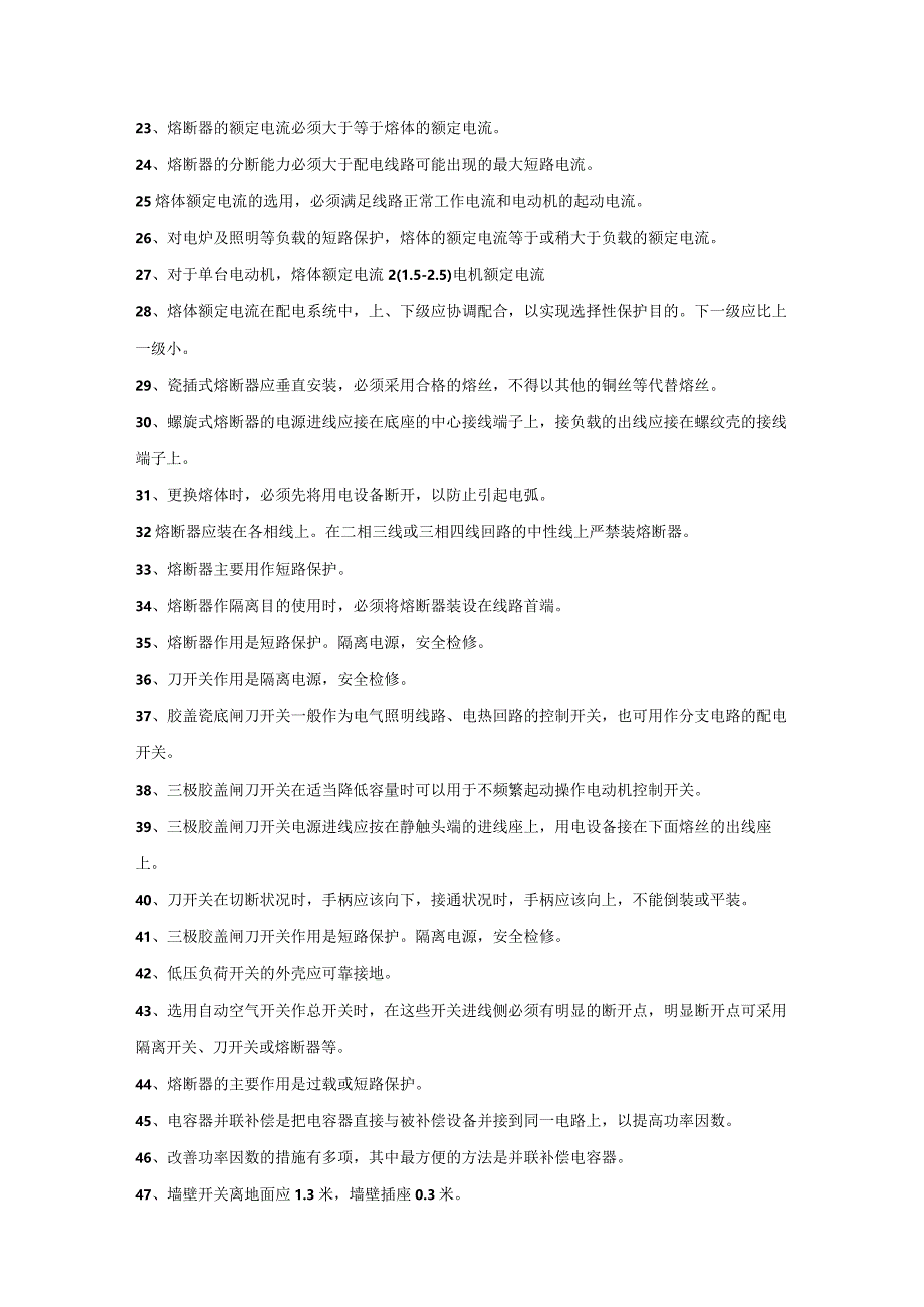 技能培训资料：史上最全电工常识.docx_第2页