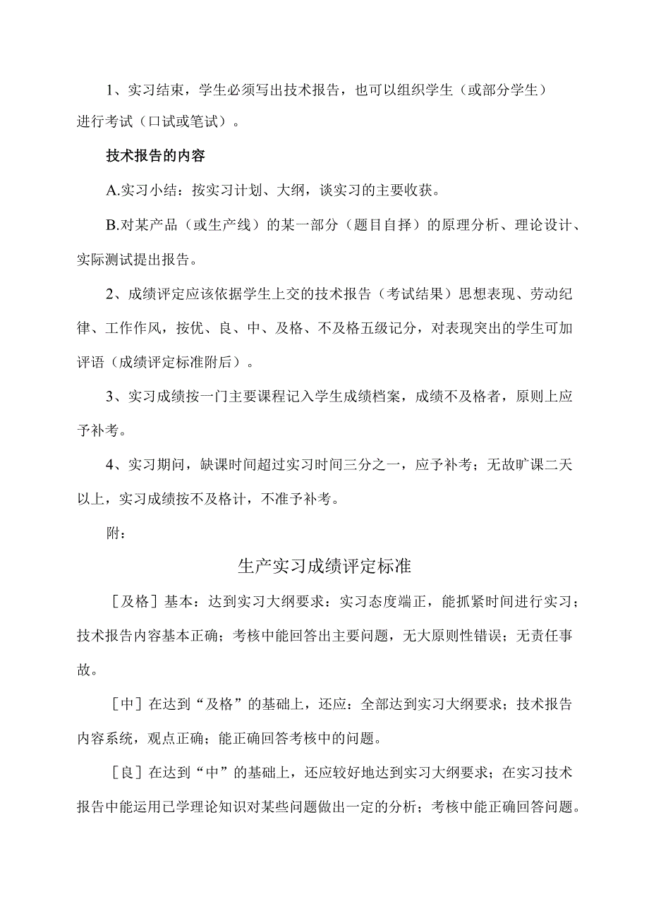 郑州XX职业技术学院关于实习纪律的规定（2024年）.docx_第2页