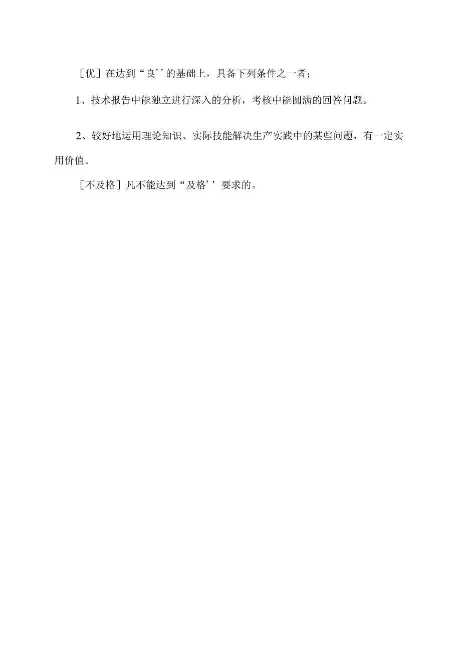 郑州XX职业技术学院关于实习纪律的规定（2024年）.docx_第3页