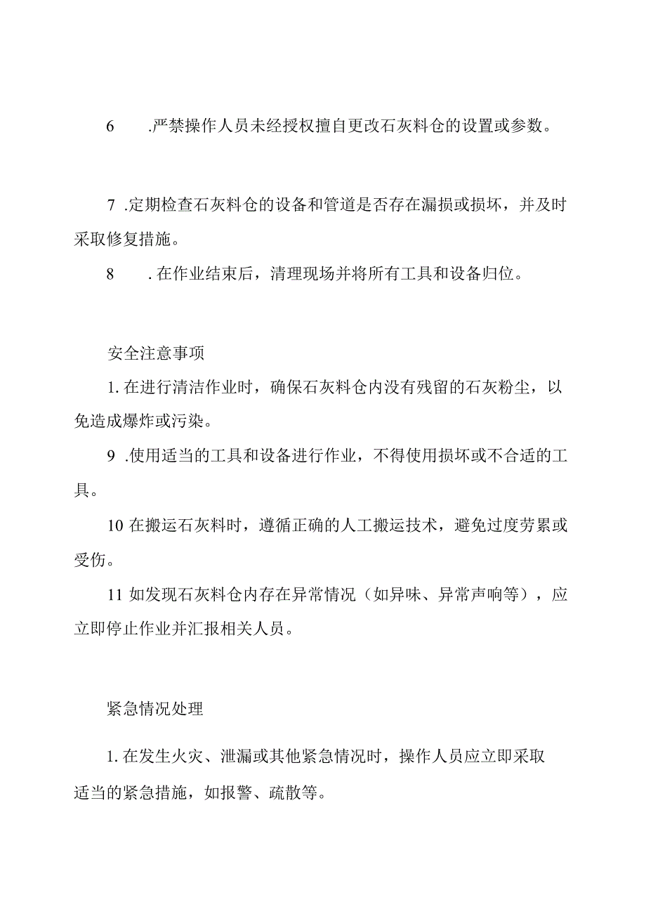 石灰料仓作业指南.docx_第2页