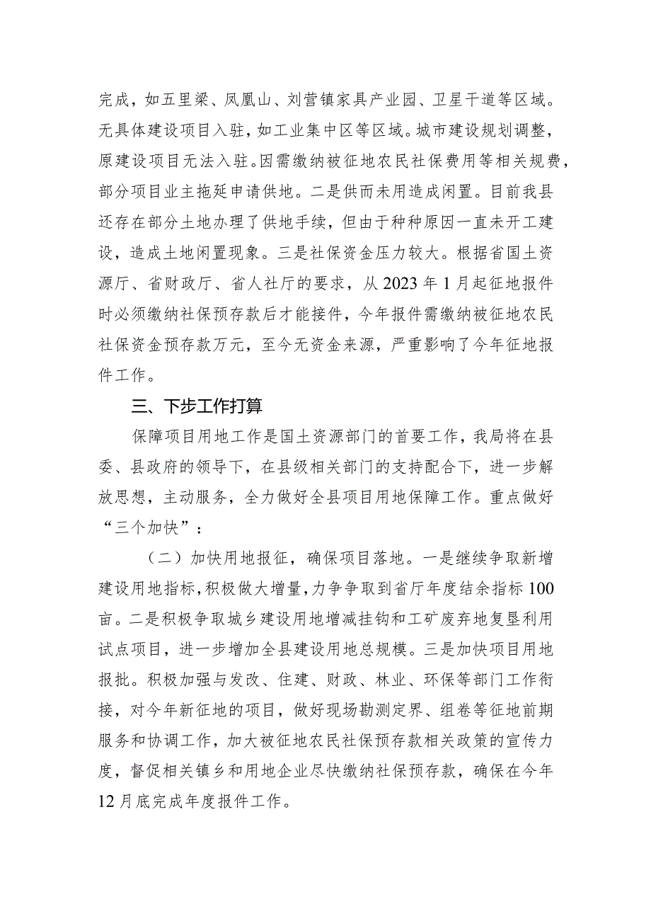 在保障项目用地工作会上的发言材料.docx_第3页