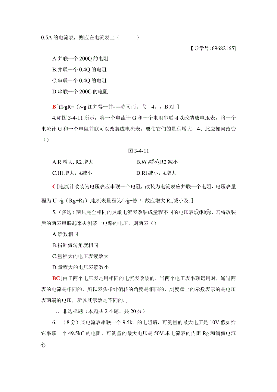 2024-2025学年沪科选修3-1 多用电表电路分析与设计 作业.docx_第2页