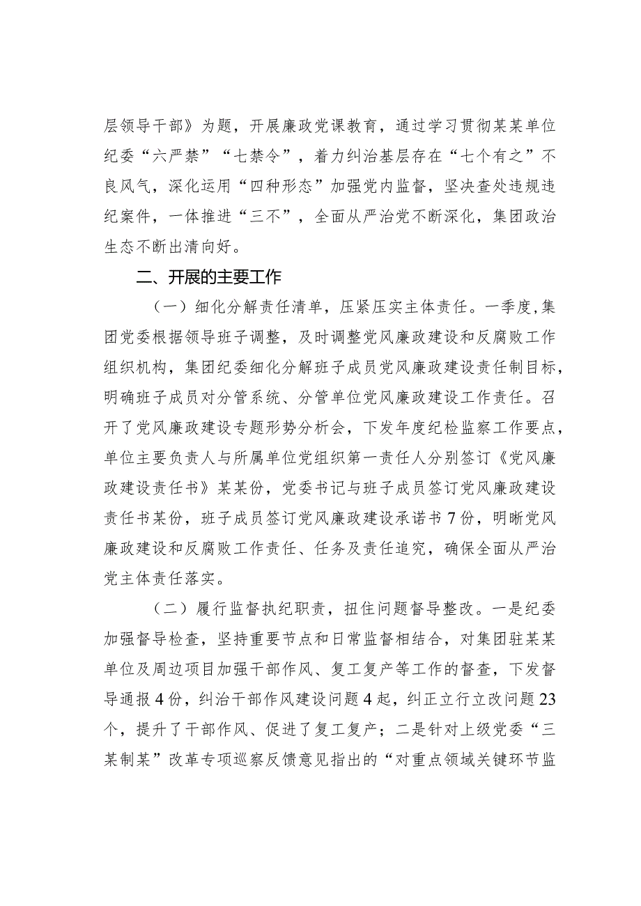 某某建筑企业党风廉政建设形势专题分析会报告.docx_第2页