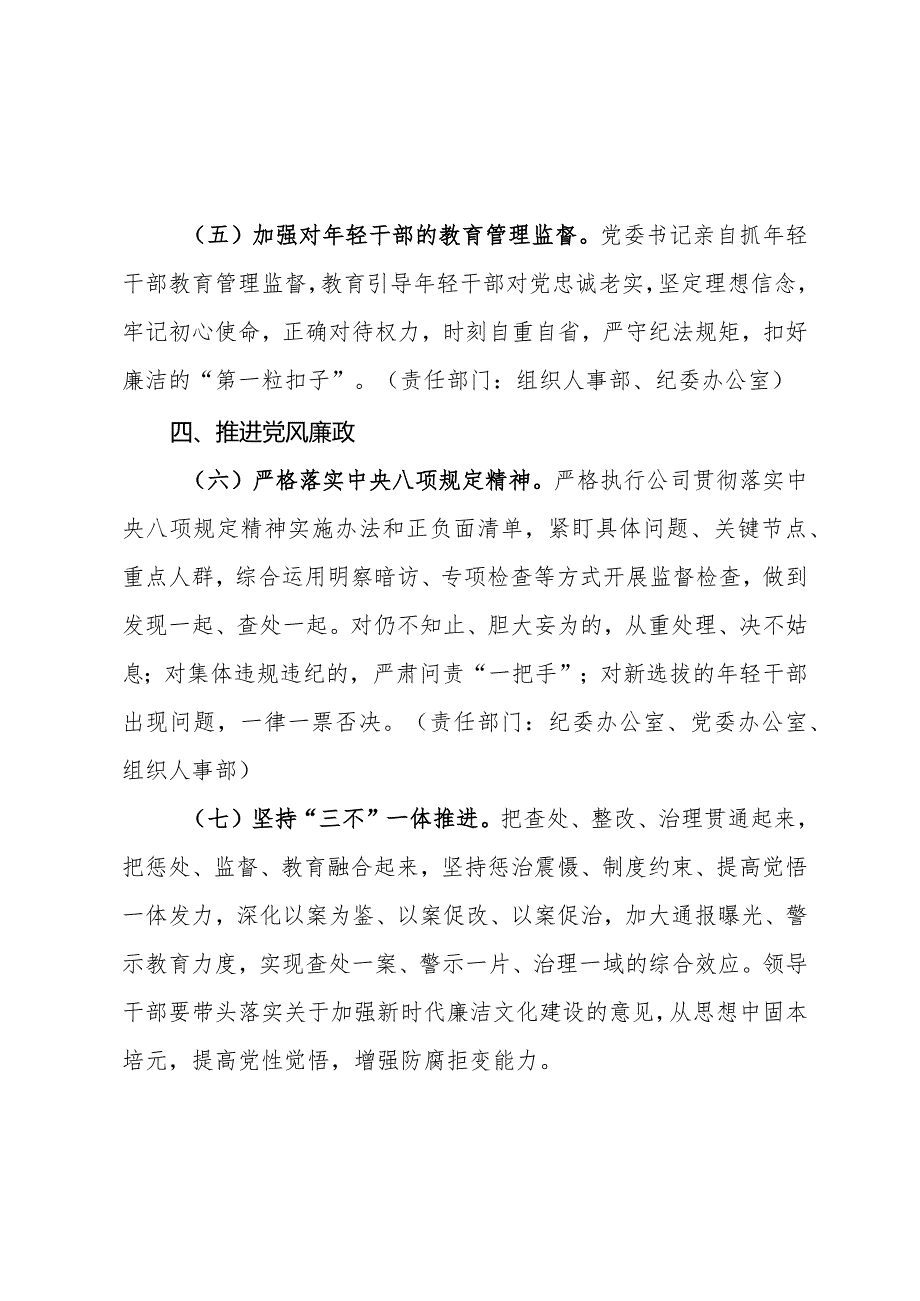 2024年度全面从严治党工作年度任务安排.docx_第3页