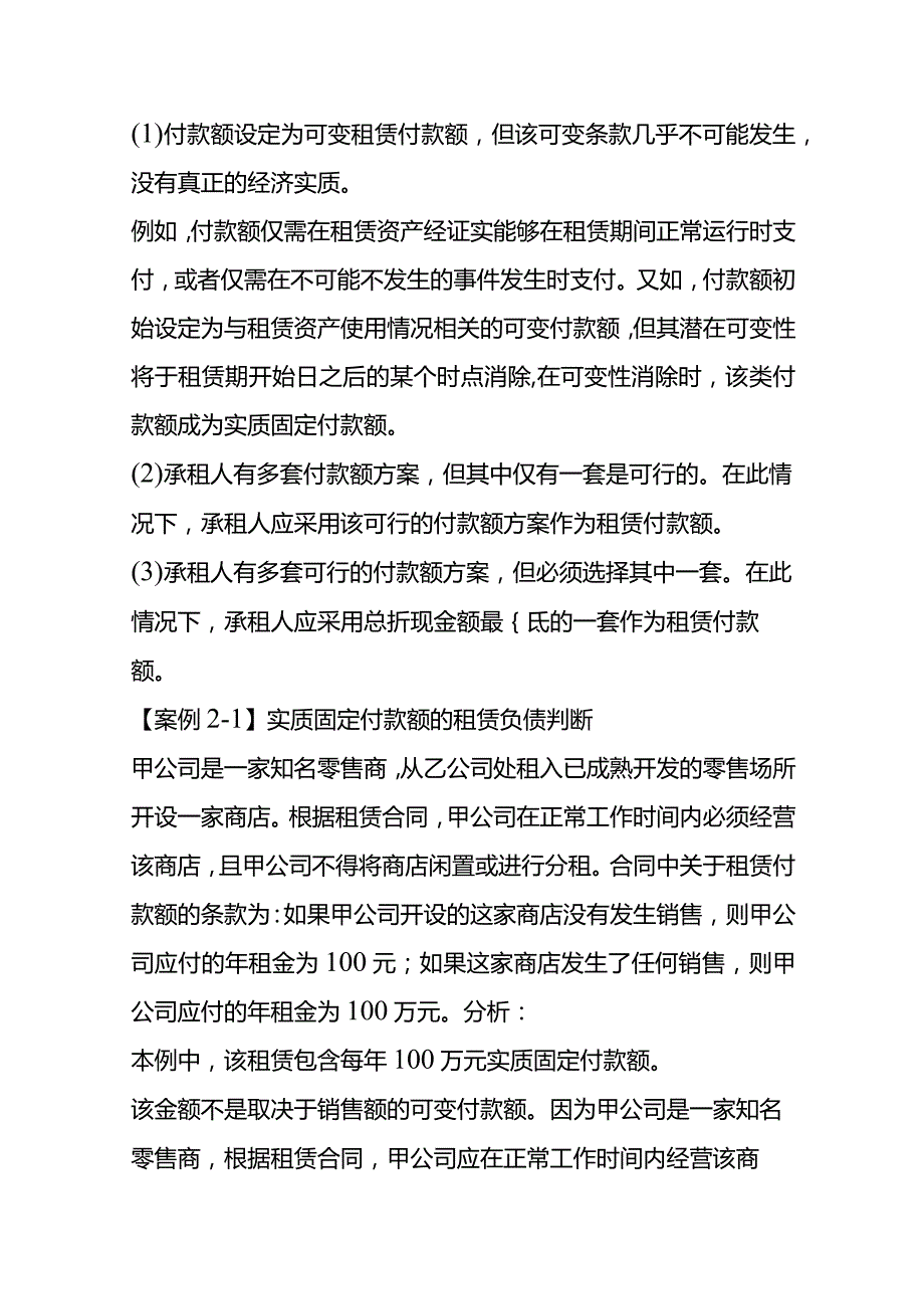 租赁业会计核算与税务处理（四）.docx_第2页