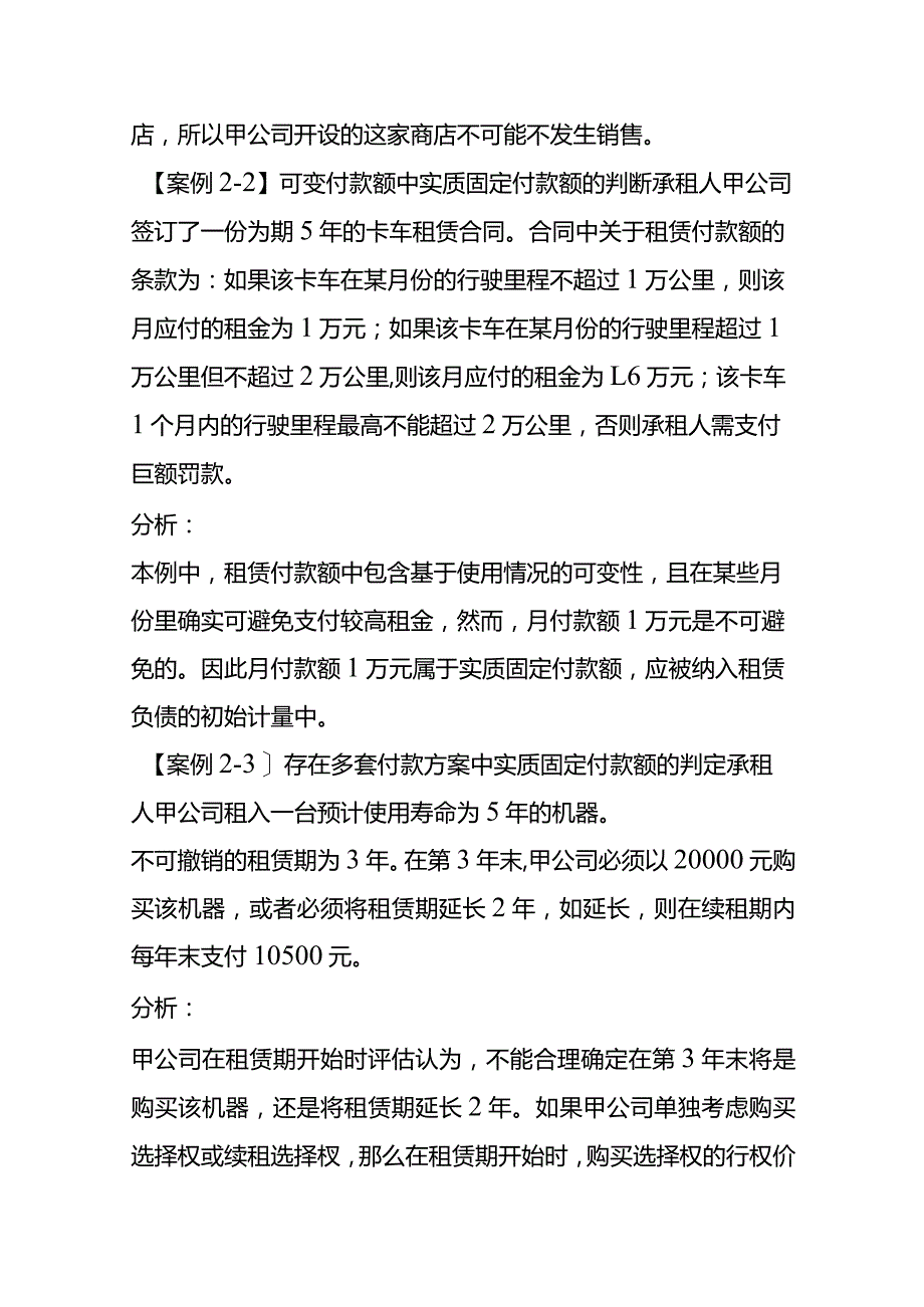 租赁业会计核算与税务处理（四）.docx_第3页