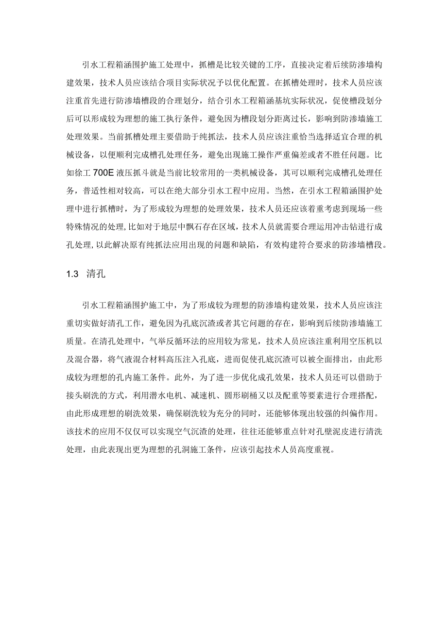 引水工程箱涵围护和降水技术研究.docx_第3页