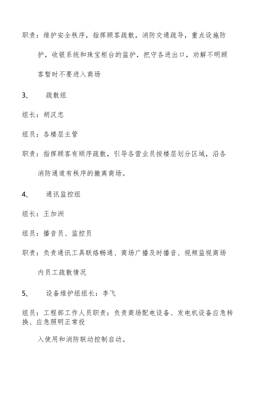 （仅供参考）海雅百货商场消防灭火和应急疏散演练预案.docx_第3页