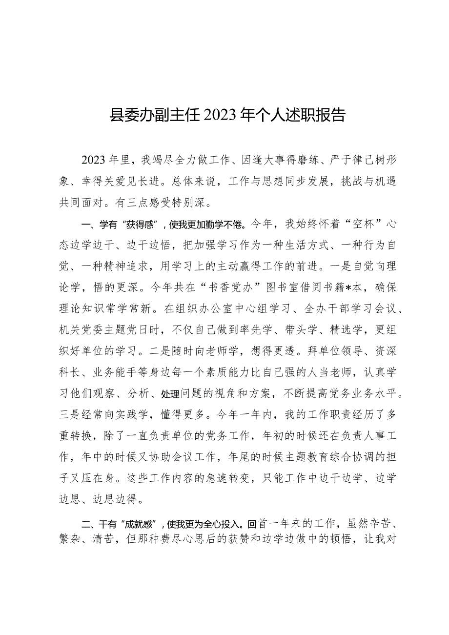 县委办公室主任述职报告定.docx_第1页