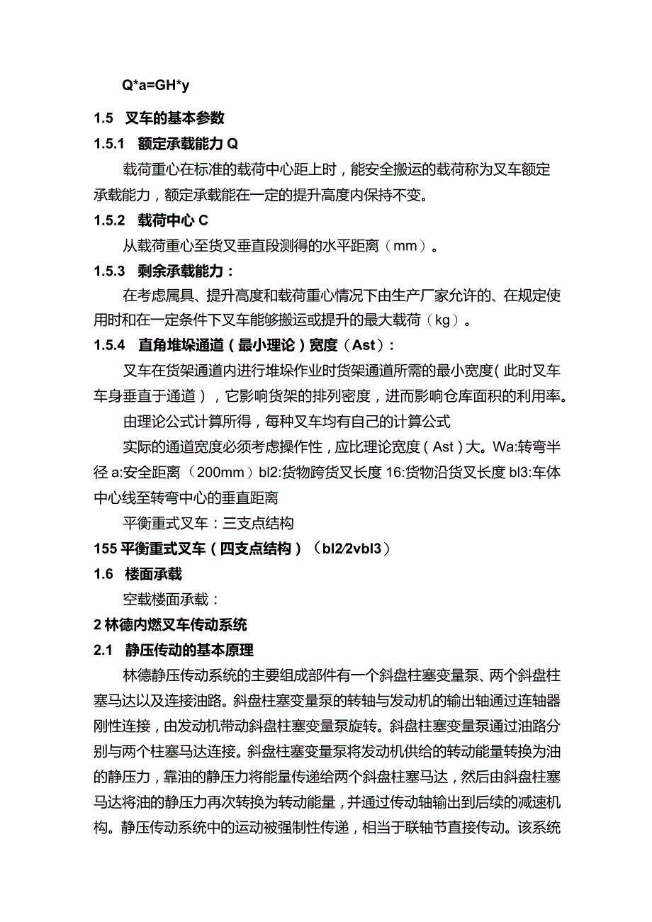 林德叉车的结构、原理、保养及故障浅析.docx_第3页