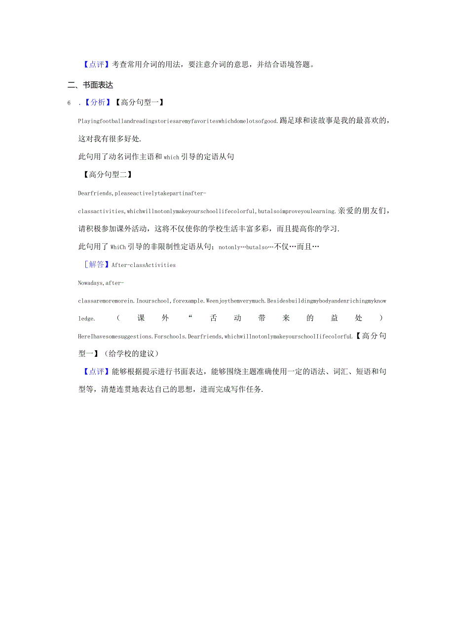 外研新版九年级下册Module2EducationUnit3Languageinuse2024年同步练习卷（含解析）.docx_第3页