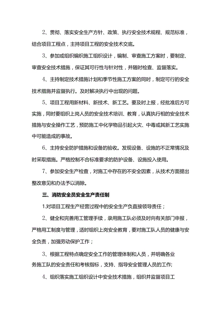 各级安全生产岗位责任制.docx_第2页