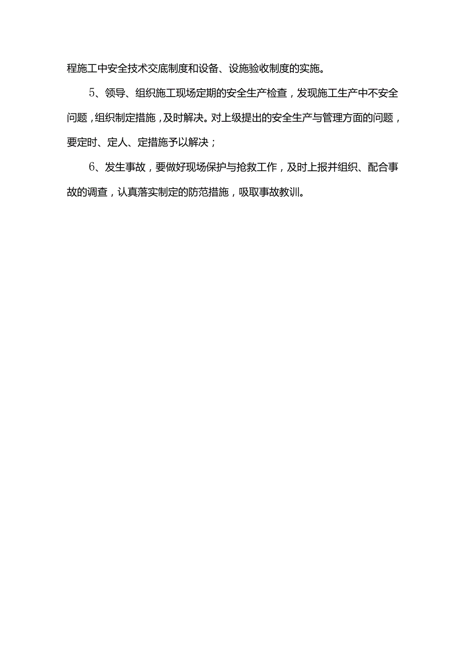 各级安全生产岗位责任制.docx_第3页