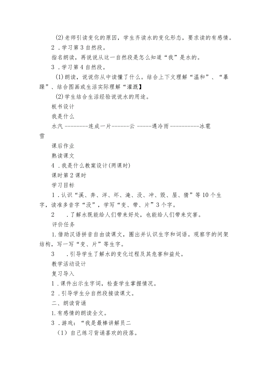 我是什么公开课一等奖创新教案设计（两课时）.docx_第3页