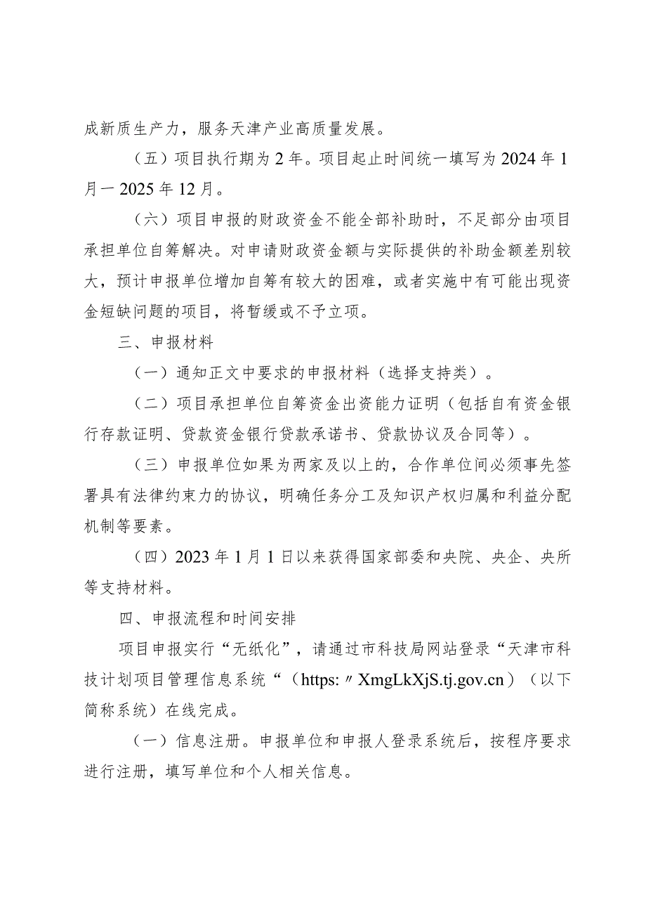 市科技局-实验室工作处-支持市级重点实验室创新能力建设项目申报指南.docx_第2页