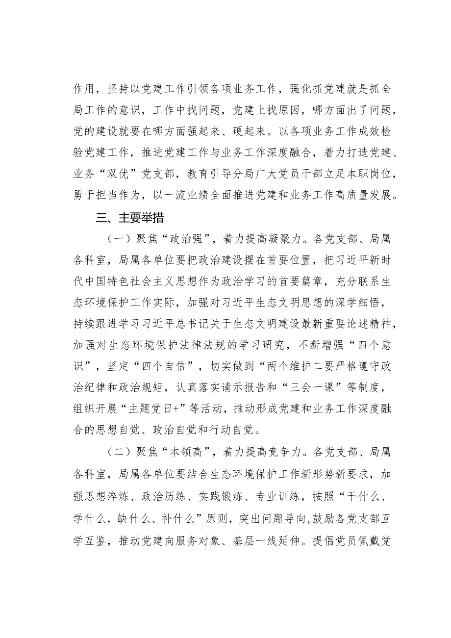 某某局开展建设党建、业务“双优”党支部工作实施方案.docx_第2页