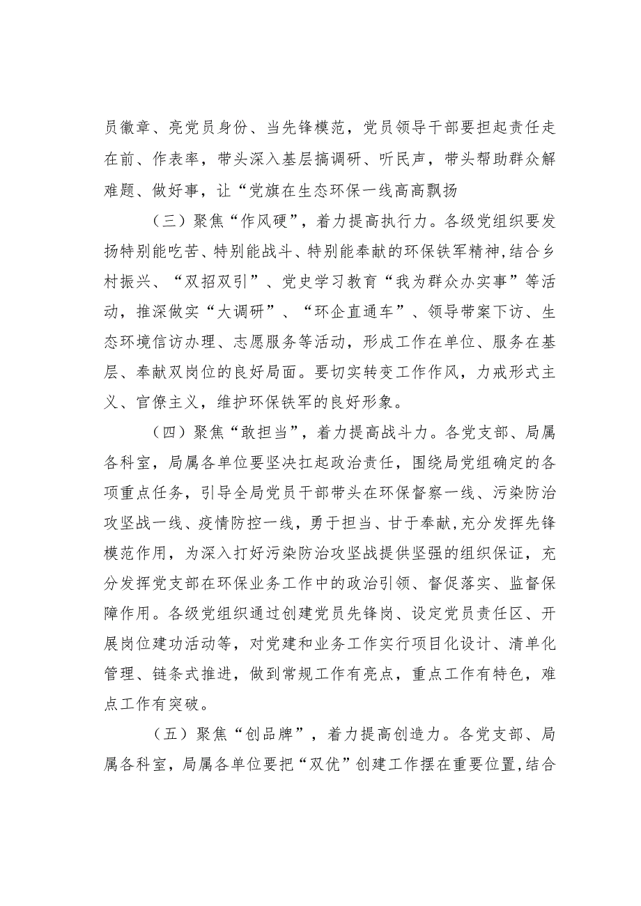 某某局开展建设党建、业务“双优”党支部工作实施方案.docx_第3页