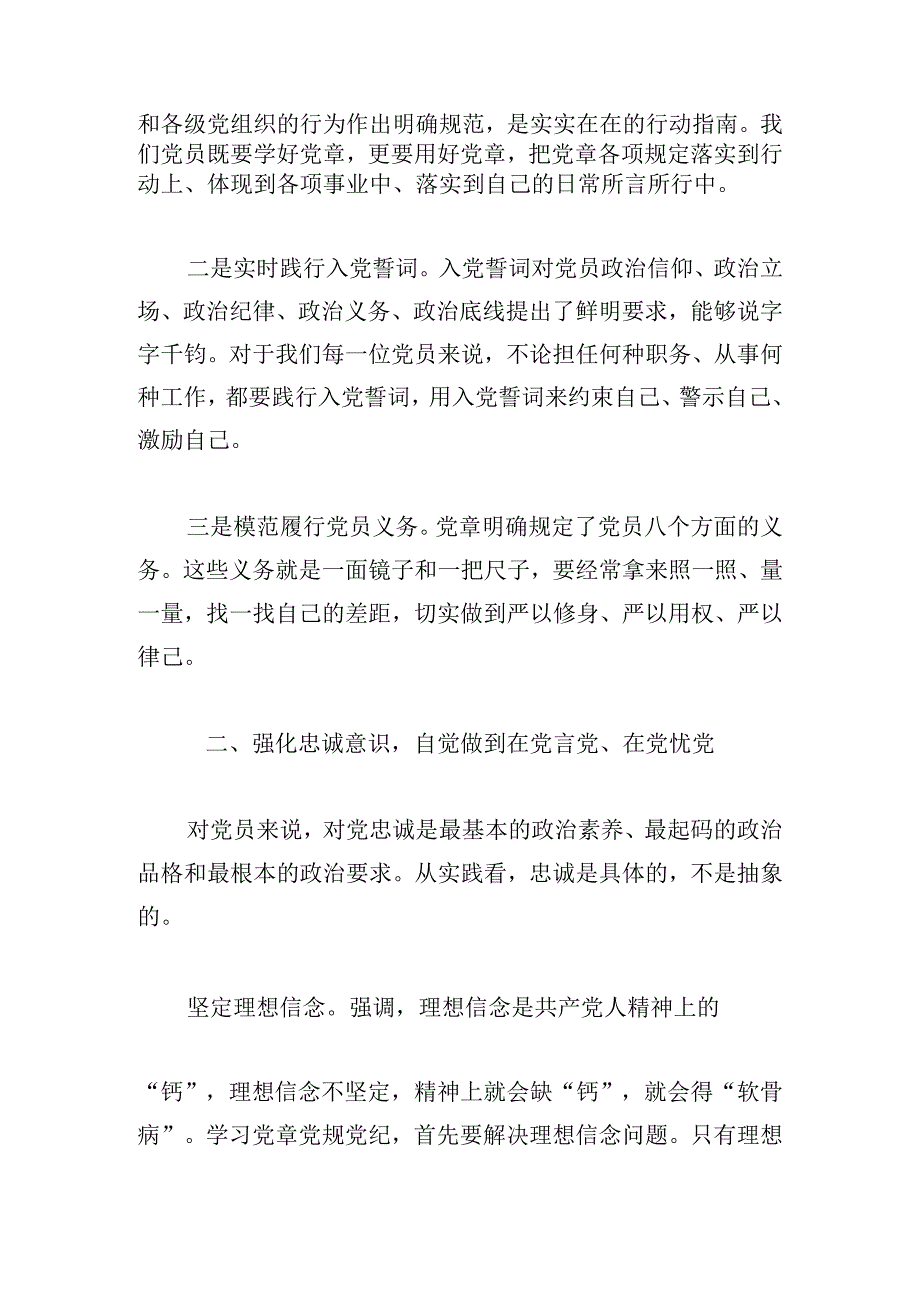 党章党规党纪心得体会实用多例.docx_第2页