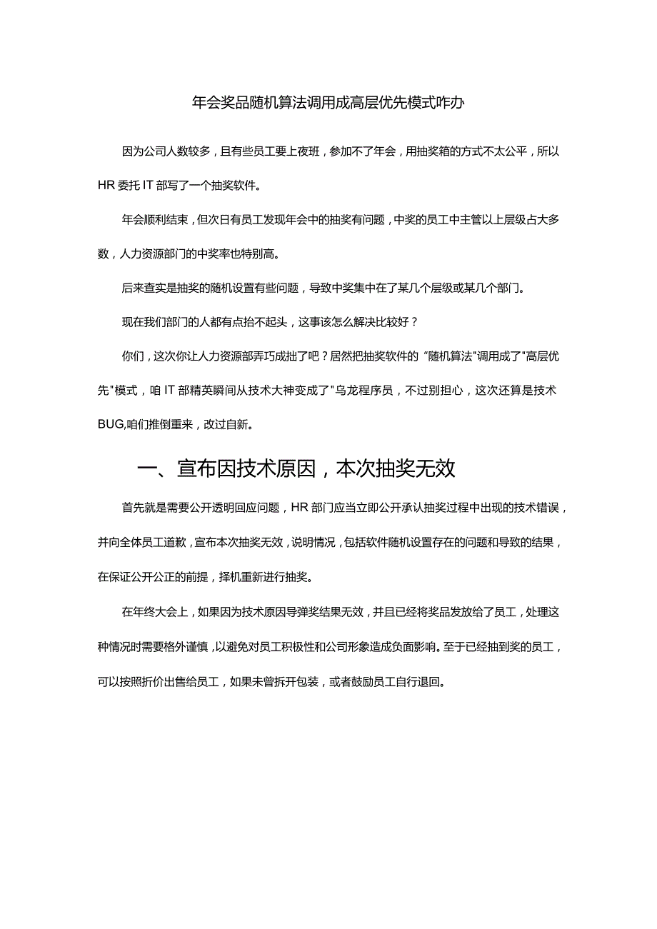 年会奖品随机算法调用成高层优先模式咋办.docx_第1页