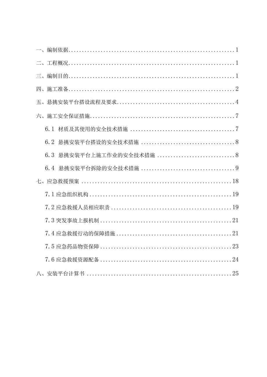 写字楼爬架悬挑安装平台施工方案.docx_第1页