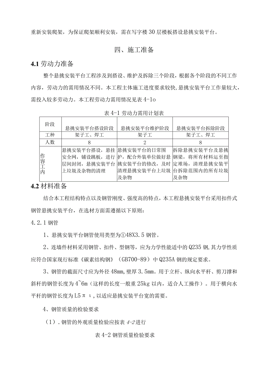 写字楼爬架悬挑安装平台施工方案.docx_第3页