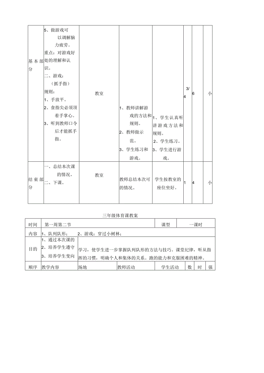 小学三年级体育课上学期教案.docx_第2页