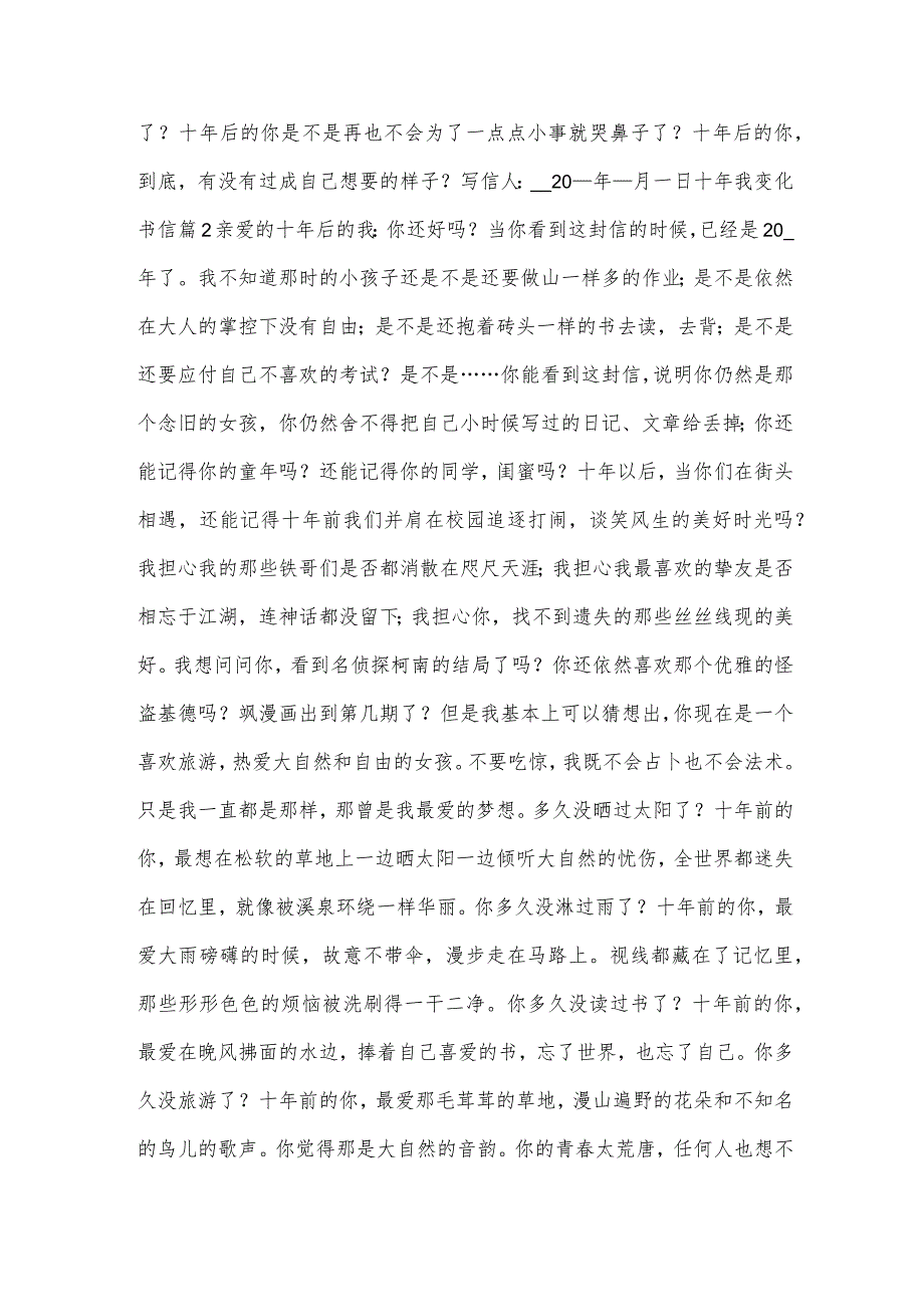 十年我变化书信六篇.docx_第2页