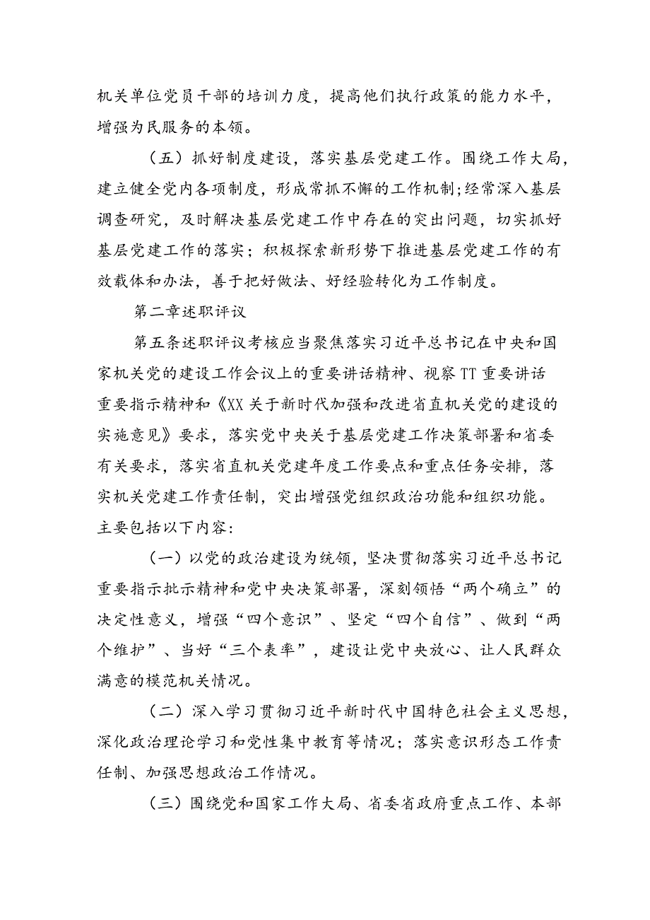 2024年局党组织书记抓基层党建工作述职评议考核办法.docx_第3页