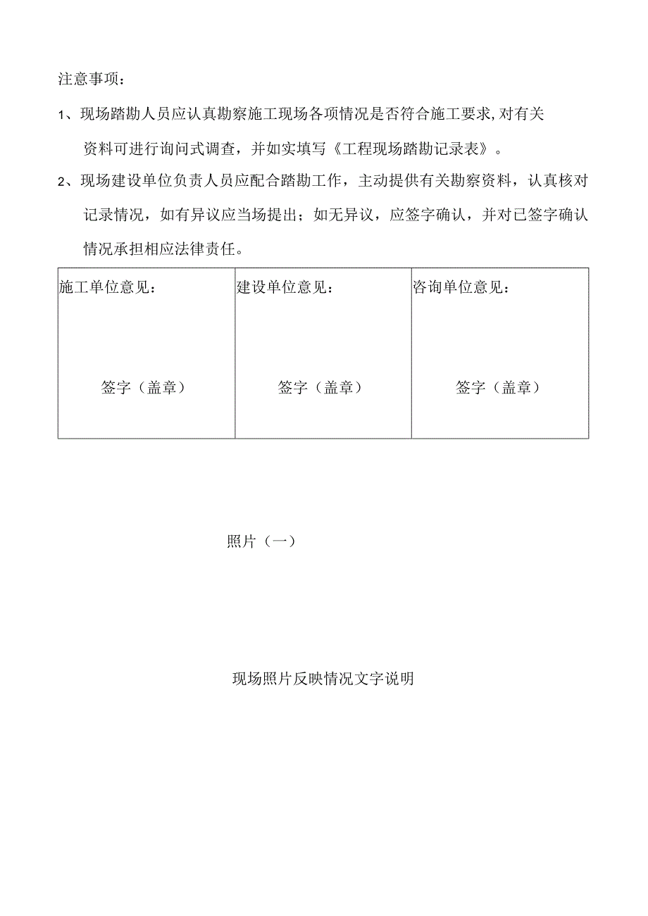 工程现场踏勘情况记录表.docx_第2页